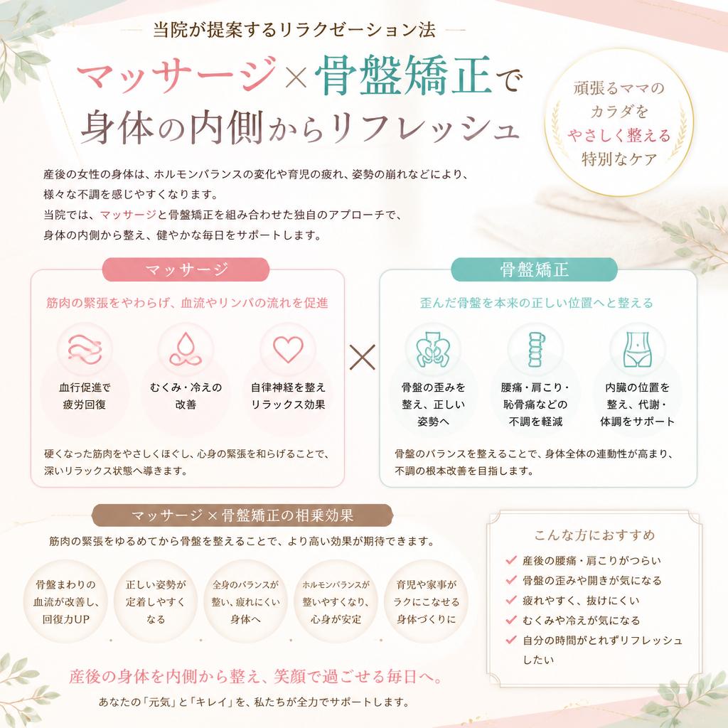 新しいリラクゼーション法とは？