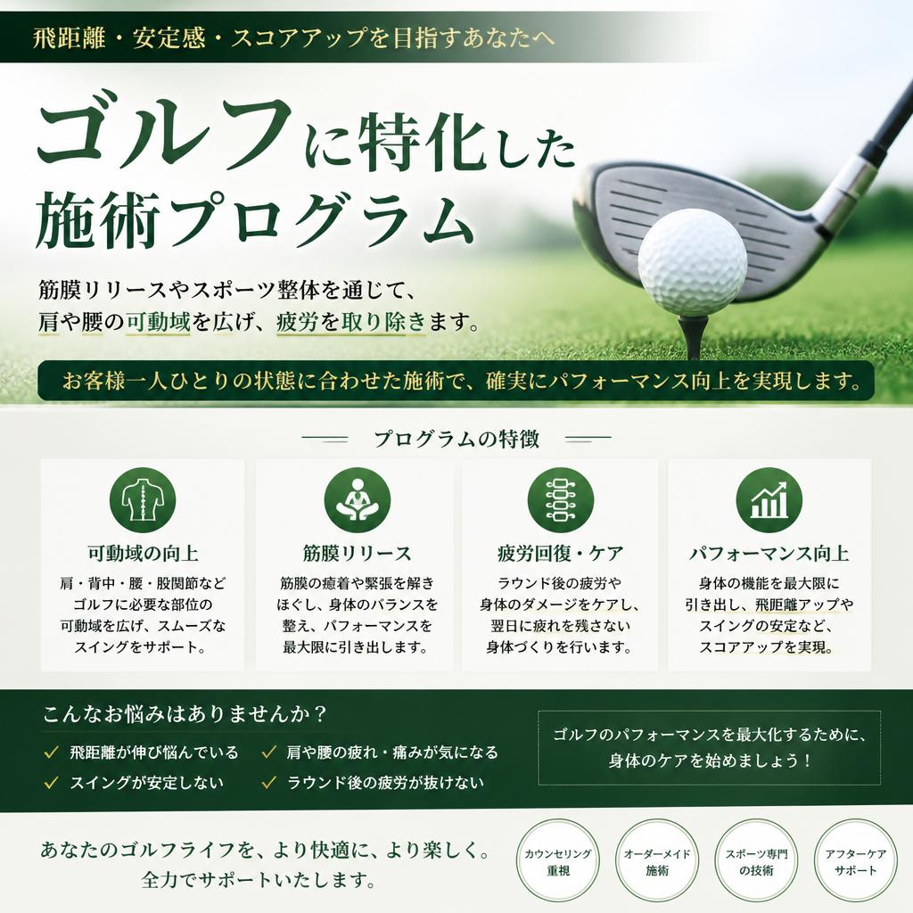 当院の整体プログラム