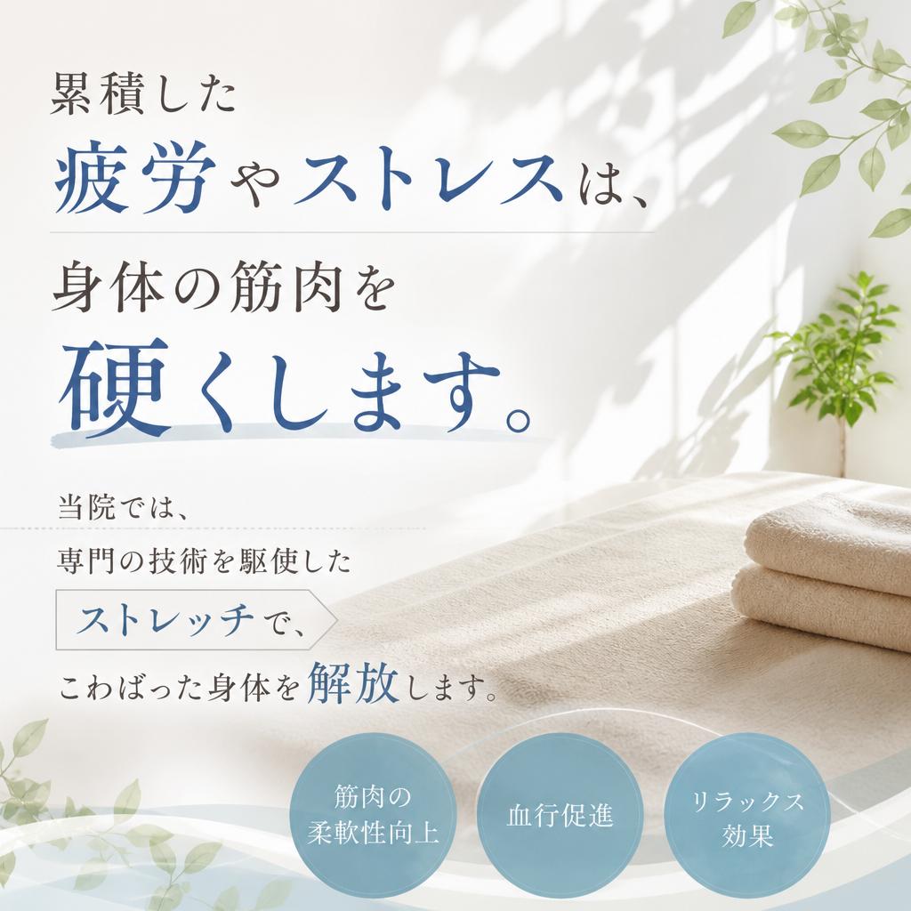 2. 特殊なストレッチで身体の硬さを解消