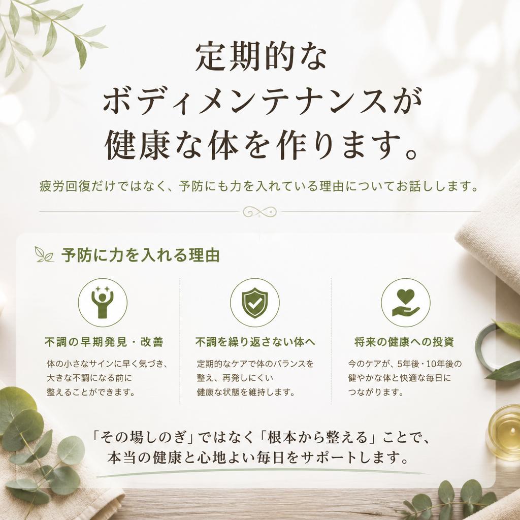 4. ボディメンテナンスの必要性