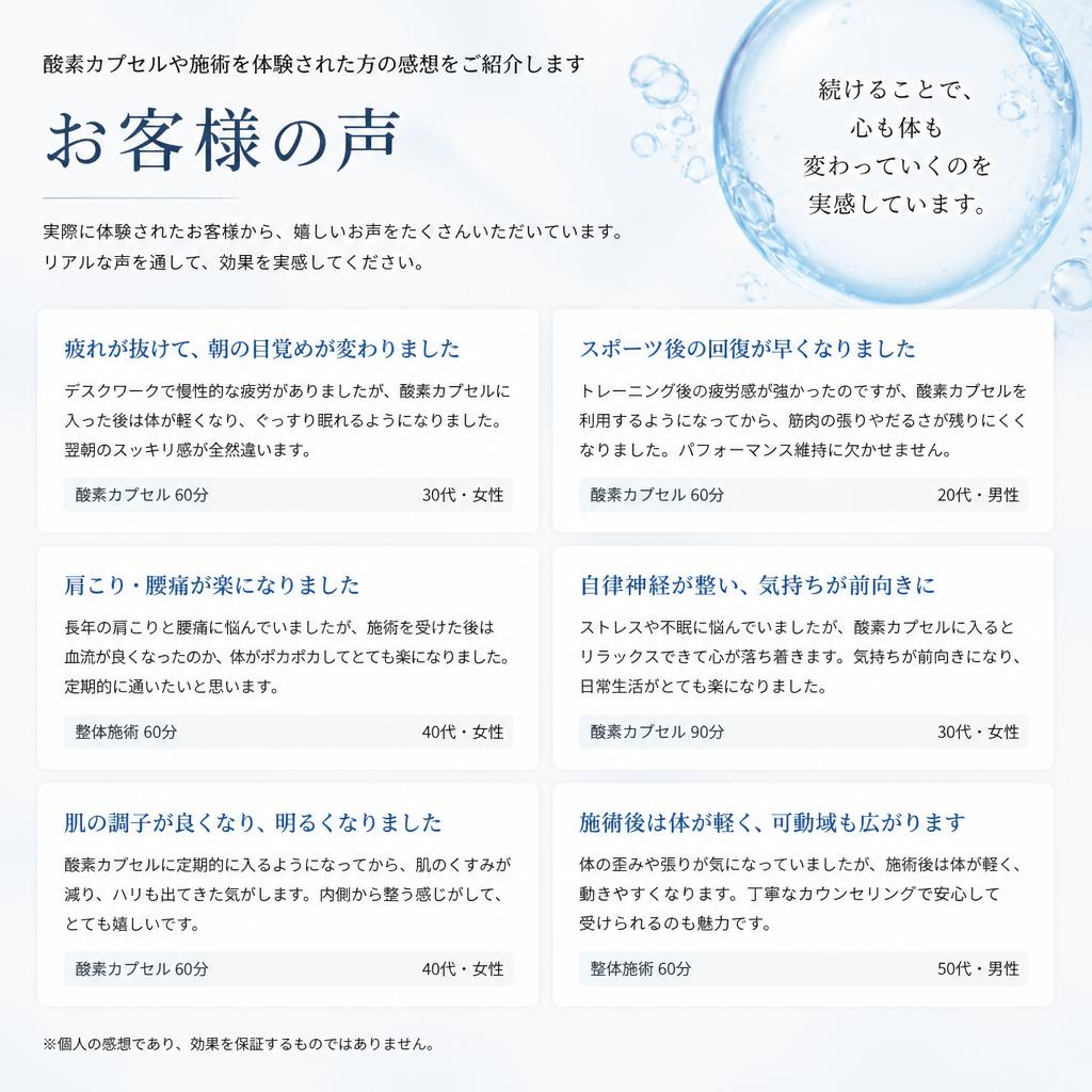 5. お客様の声：体験者の証言