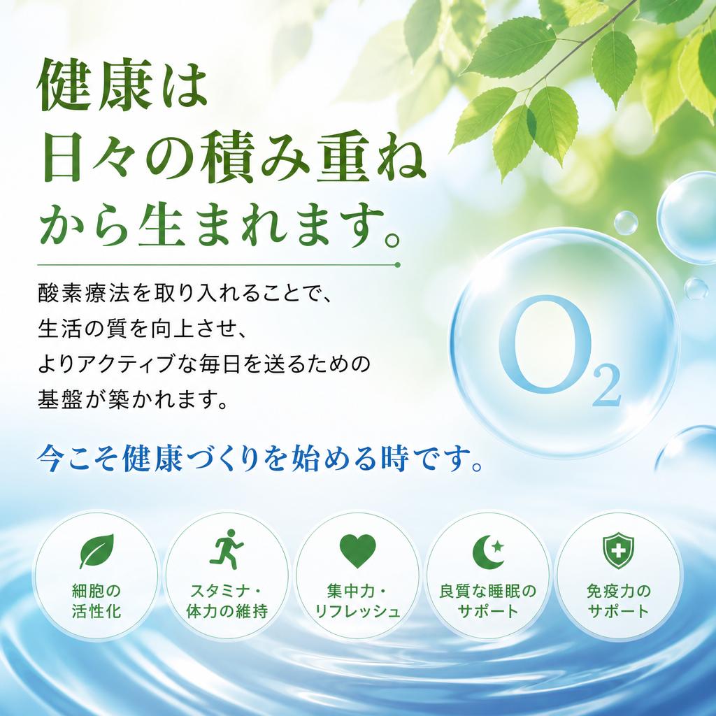 健康促進への第一歩