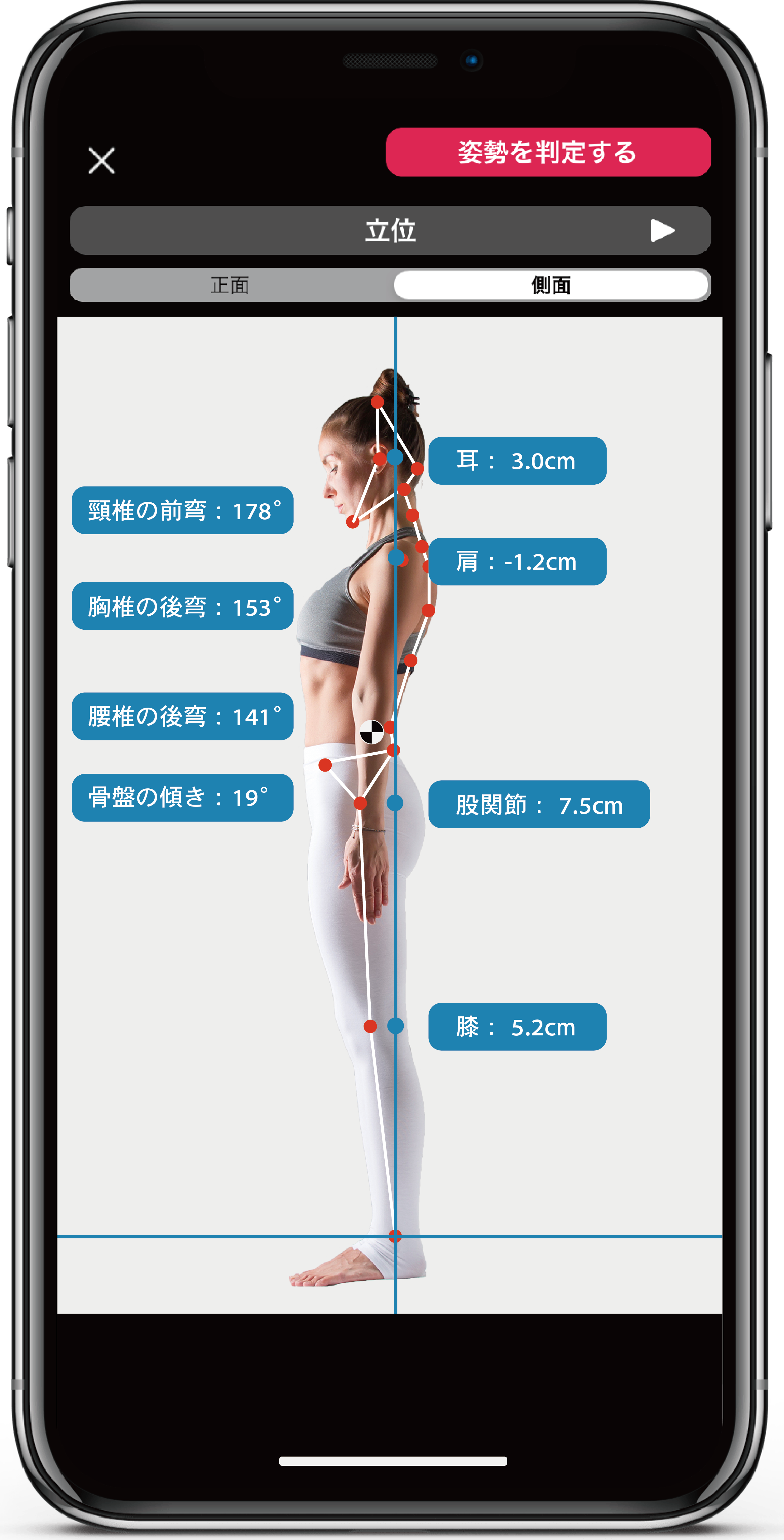 AI姿勢分析であなたの健康を見える化！